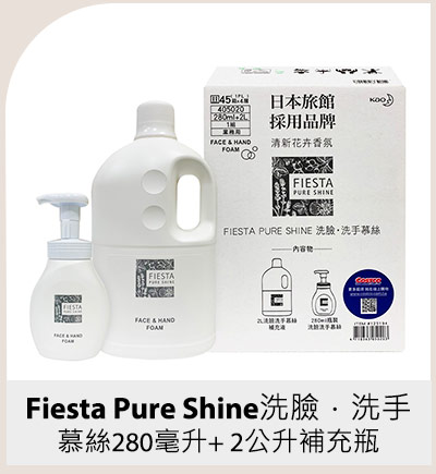 Fiesta Pure Shine 洗臉．洗手慕絲 280 毫升 + 2 公升補充瓶