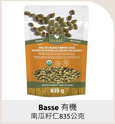 Basse 有機南瓜籽仁 835公克