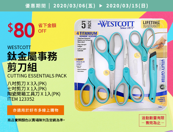 Westcott 鈦金屬事務剪刀組5入