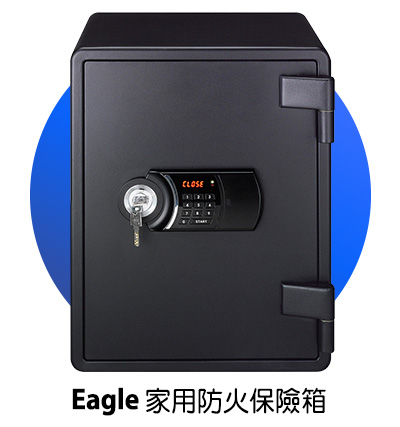 Eagle 家用防火保險箱