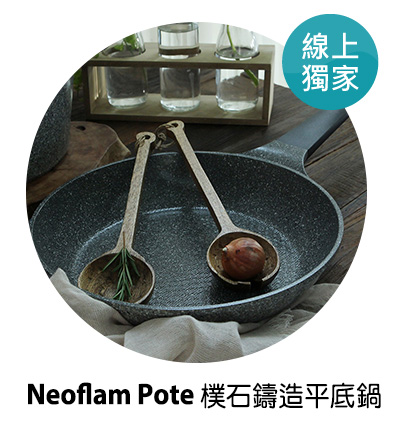 Neoflam Pote 樸石鑄造平底鍋 28 公分