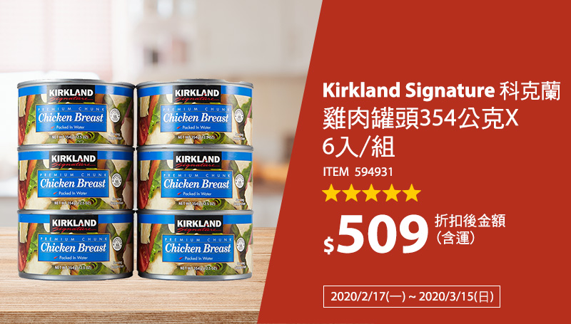 Kirkland Signature 科克蘭 雞肉罐頭 354公克 X 6入/組