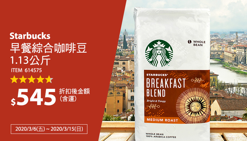 Starbucks Breakfast Blend 早餐綜合咖啡豆 1.13公斤