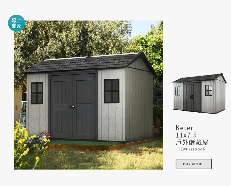 Keter 11x7.5' 戶外儲藏屋