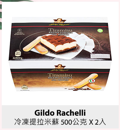 Gildo Rachelli 冷凍提拉米蘇 500公克 X 2入