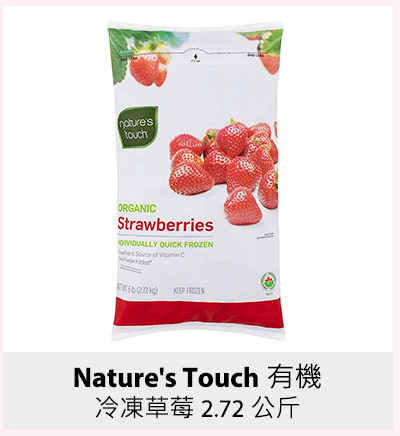 Nature's Touch 有機冷凍草莓 2.72 公斤