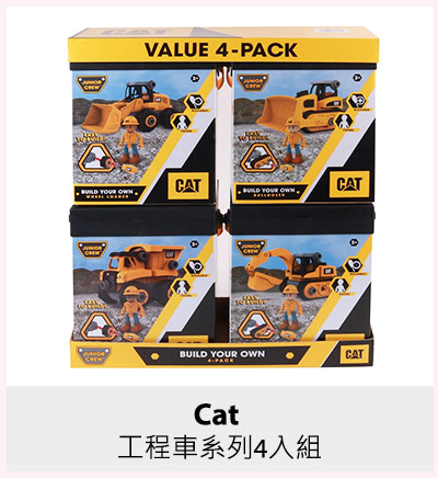 Cat 工程車系列4入組