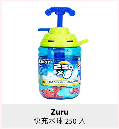 Zuru 快充水球 250 入