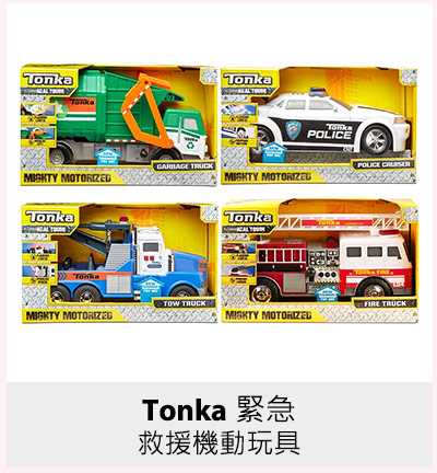 Tonka 緊急救援機動玩具