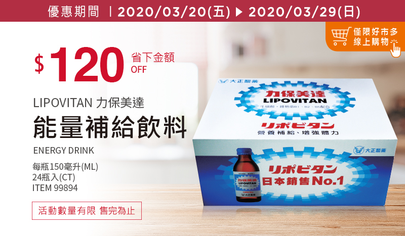 LIPOVITAN 力保美達能量補給飲料 24 瓶 (150 毫升X 24瓶)