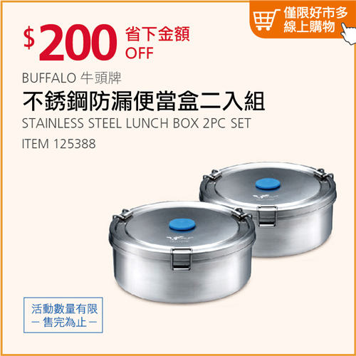 Buffalo 不鏽鋼防漏便當盒2件組 容量:820毫升/件