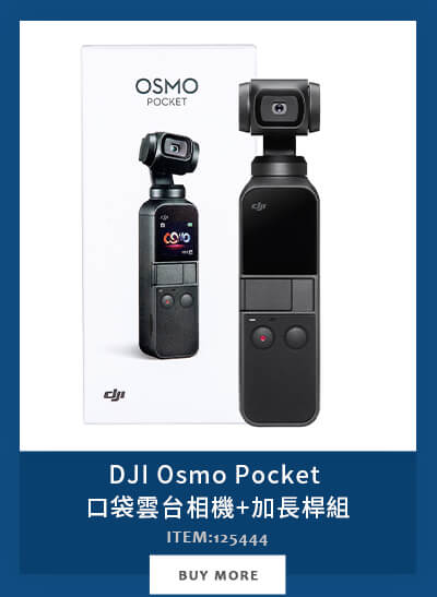 DJI Osmo Pocket 口袋雲台相機+加長桿組