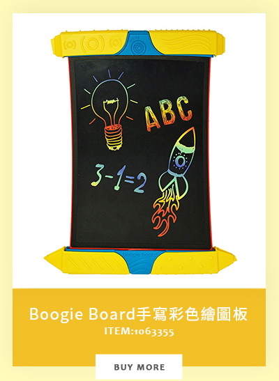 Boogie Board手寫彩色繪圖板