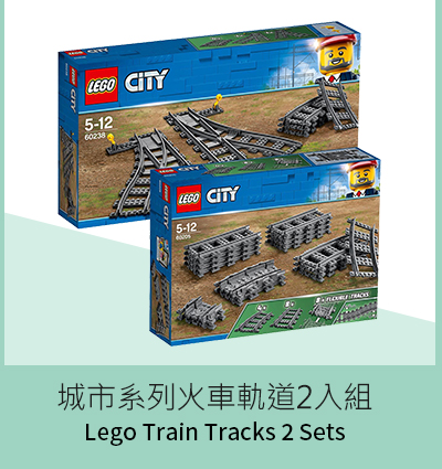 Lego 城市系列火車軌道2入組