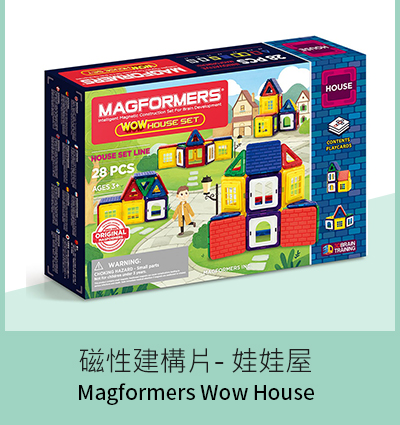 Magformers 磁性建構片- 娃娃屋