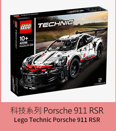 Lego 科技系列 Porsche 911 RSR