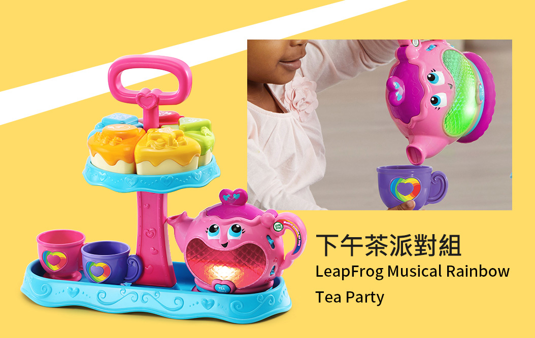 LeapFrog 下午茶派對組