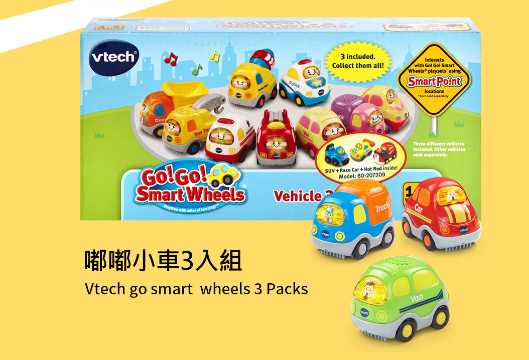 Vtech 嘟嘟小車 3 入組