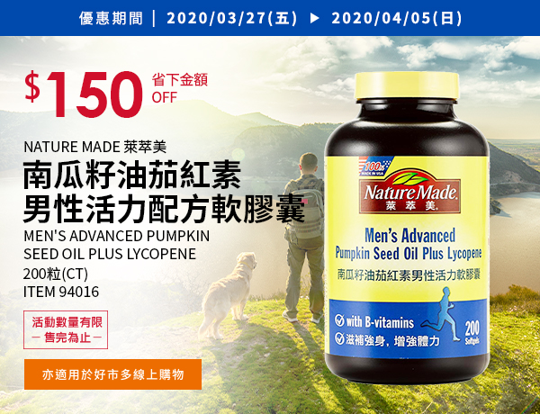 Nature Made 萊萃美 南瓜籽油茄紅素男性活力配方軟膠囊 200粒