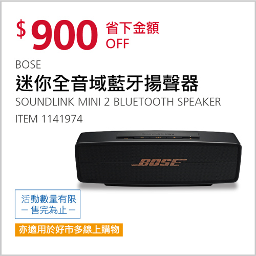 Bose MINI II 迷你全音域藍牙揚聲器