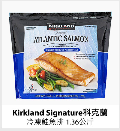 Kirkland Signature科克蘭 冷凍鮭魚排 1.36公斤