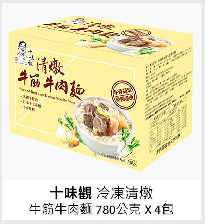 十味觀 冷凍清燉牛筋牛肉麵 780公克 X 4包