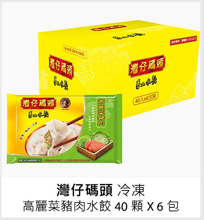 灣仔碼頭 冷凍高麗菜豬肉水餃 40 顆 X 6 包