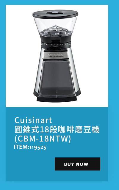 Cuisinart 圓錐式18段咖啡磨豆機 (CBM-18NTW)