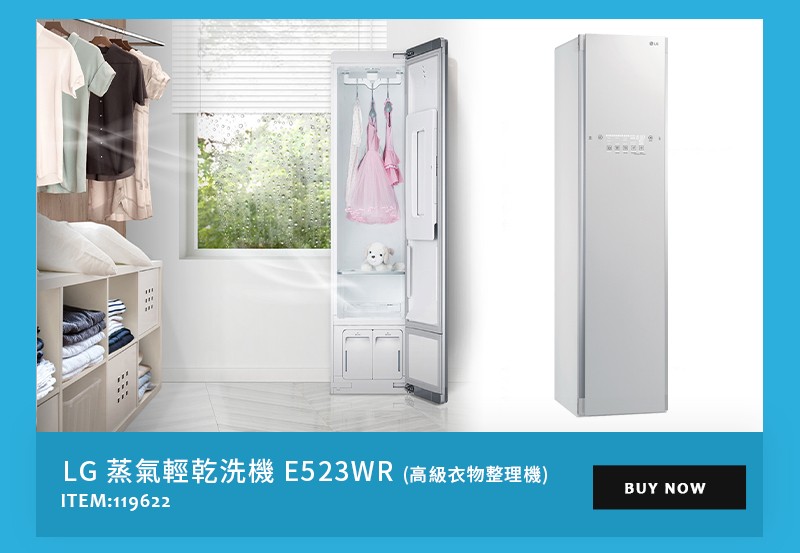 LG 蒸氣輕乾洗機 E523WR (高級衣物整理機)
