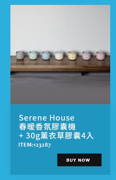 Serene House 春暖香氛膠囊機 + 30g薰衣草膠囊4入