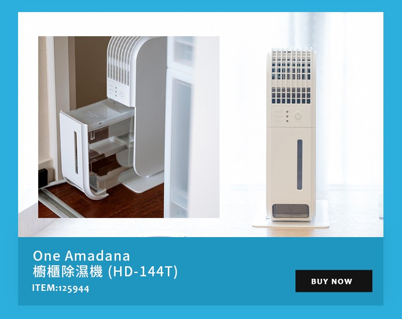 One Amadana 櫥櫃除濕機 (HD-144T)