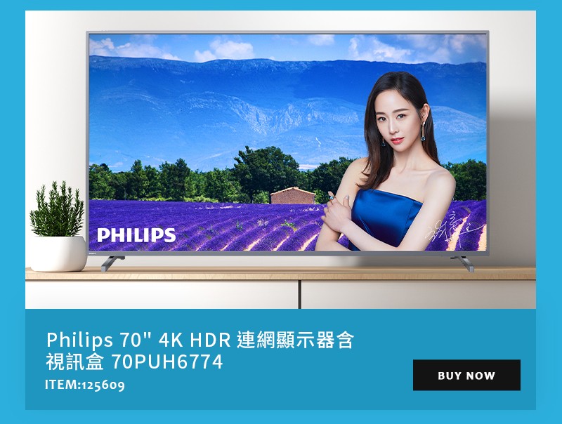 Philips 70'' 4K HDR 連網顯示器含視訊盒 70PUH6774