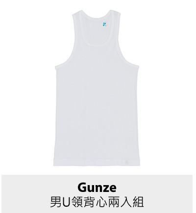 Gunze 男U領背心兩入組