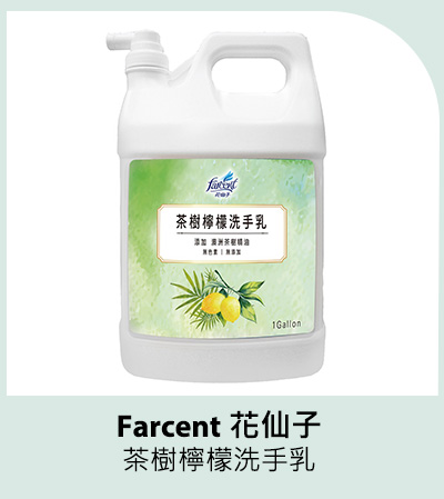 花仙子茶樹檸檬洗手乳 3.8公升