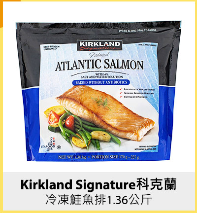 Kirkland Signature科克蘭 冷凍鮭魚排 1.36公斤