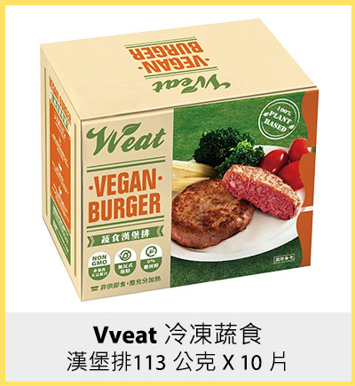 Vveat 冷凍蔬食漢堡排 113 公克 X 10 片