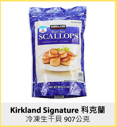 Kirkland Signature 科克蘭 冷凍生干貝 907公克