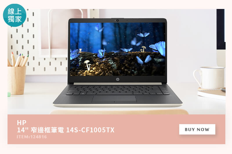 HP 14'' 窄邊框筆電 14S-CF1005TX