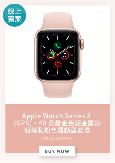 Apple Watch Series 5 (GPS)，40 公釐金色鋁金屬錶殼搭配粉色運動型錶環