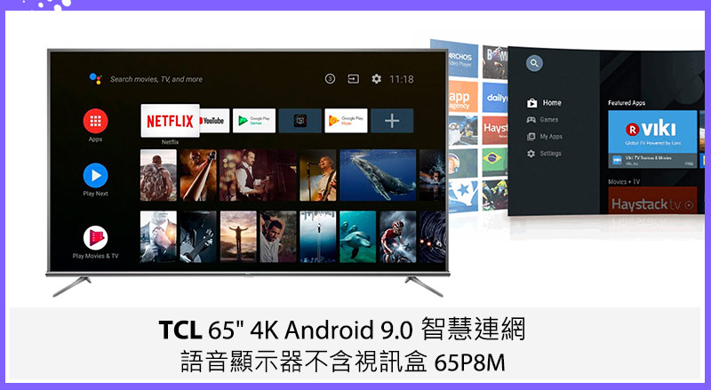 TCL 65吋 4K Android 9.0 智慧連網語音顯示器不含視訊盒 65P8M