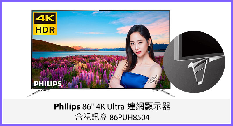 Philips 86吋 4K Ultra 連網顯示器含視訊盒 86PUH8504