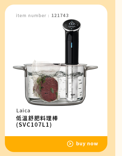 Laica 低溫舒肥料理棒 (SVC107L1)