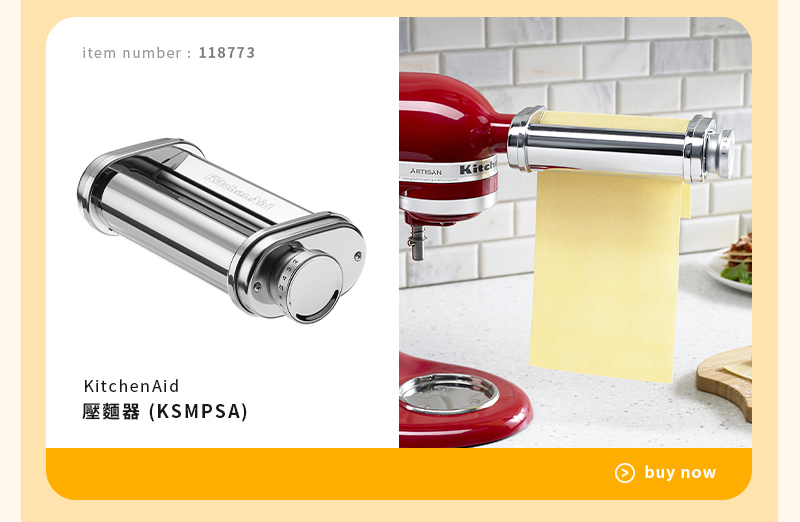 KitchenAid 壓麵器 (KSMPSA)