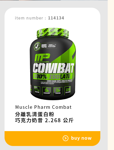 Muscle Pharm Combat 分離乳清蛋白粉 - 巧克力奶昔 2.268 公斤