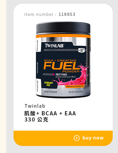 Twinlab 肌酸+ BCAA + EAA 330 公克