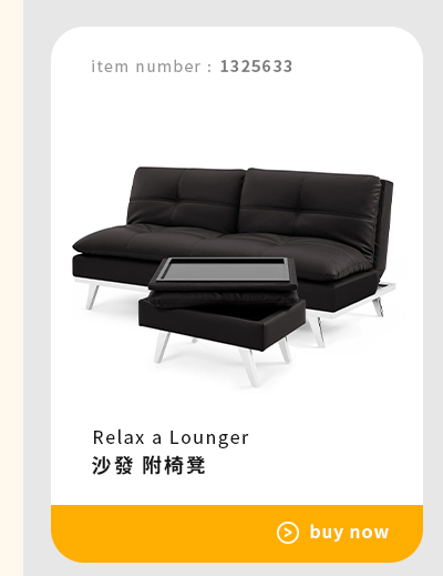 Relax a Lounger 沙發 附椅凳