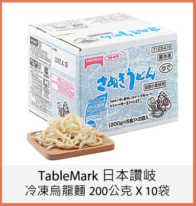 TableMark 日本讚岐 冷凍烏龍麵 200公克 X 10袋