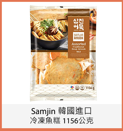 Samjin 韓國進口冷凍魚糕 1156公克