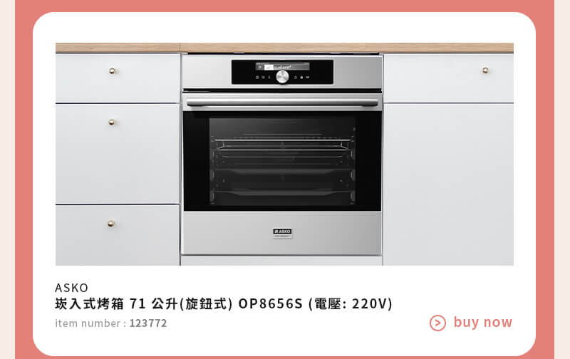 ASKO 崁入式烤箱 71 公升(旋鈕式) OP8656S (電壓: 220V)