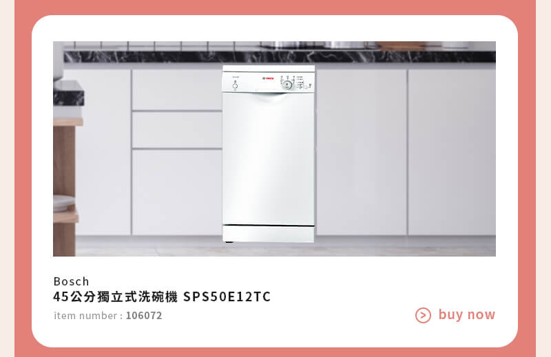 Bosch 45公分獨立式洗碗機 SPS50E12TC